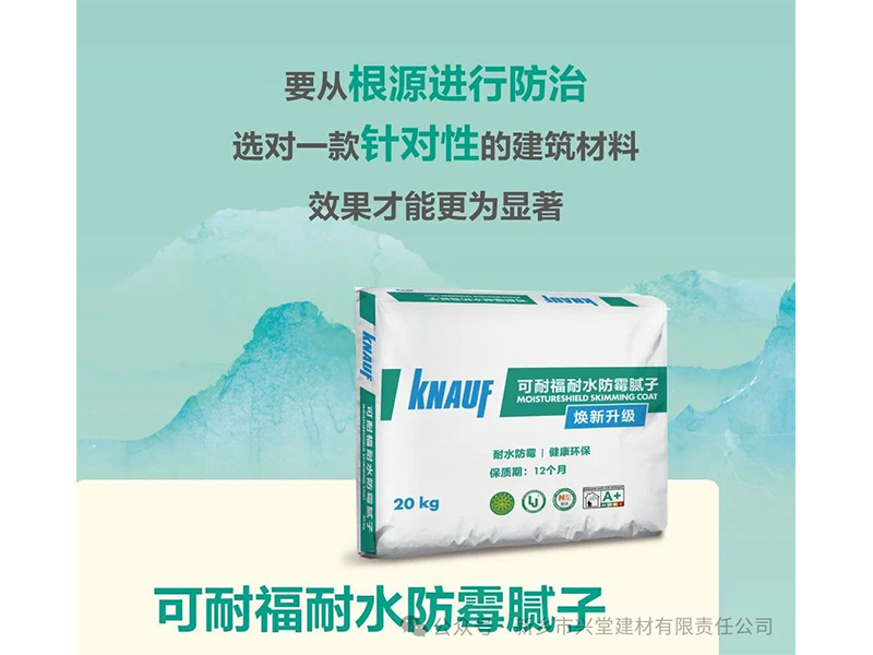 可耐福耐水防霉腻子 | 打造健康家居新体验