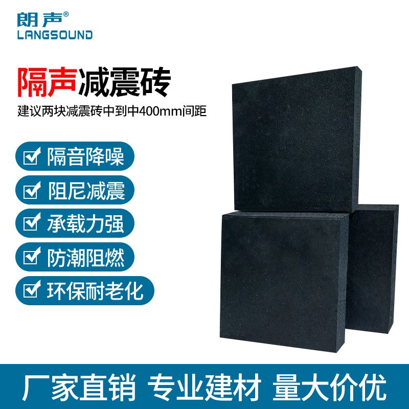 隔声减震砖