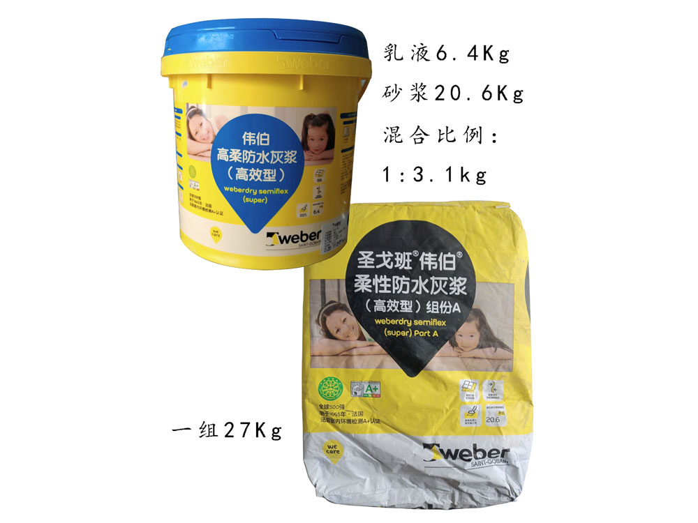 圣戈班伟伯柔性防水灰浆