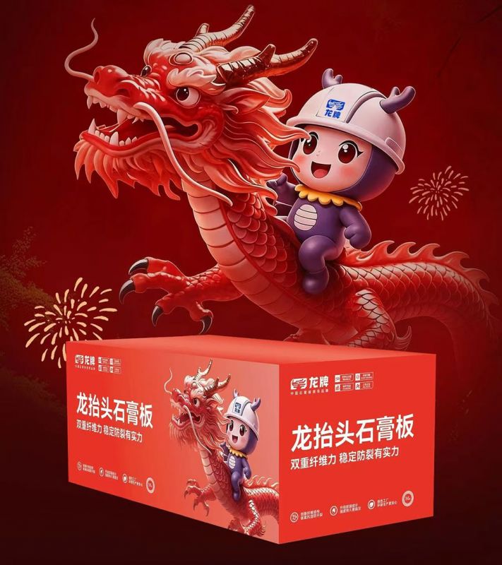 龙牌•龙抬头石膏板