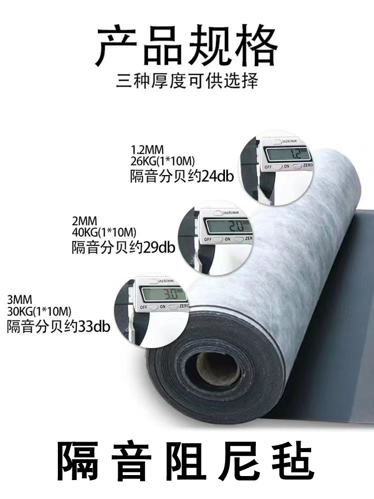 15隔音阻尼毡副本